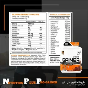 پودر پرو گینر نوتریشن پلاس 3000 گرم (ان پی) | علی دارو