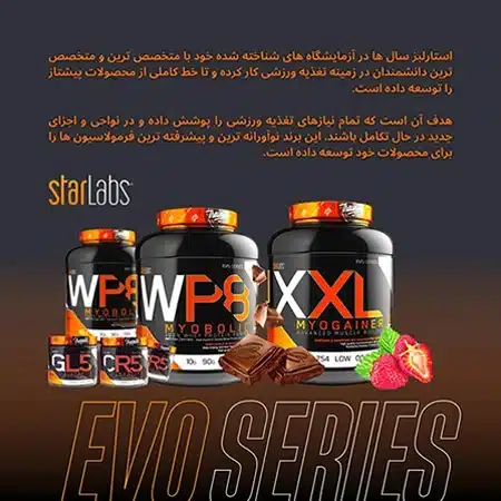 محصولات برند استارلبز سری Evo | Evo Series - داروخانه آنلاین علی دارو