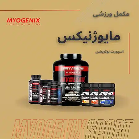 خرید مکمل مایوژنیکس Myogenix | داروخانه آنلاین علی دارو