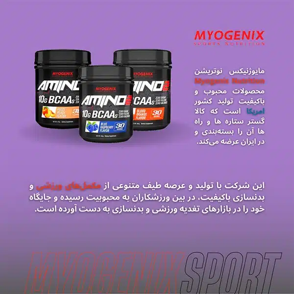 مکمل مایوژنیکس Myogenix | داروخانه آنلاین علی دارو