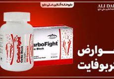 قیمت قرص کربوفایت