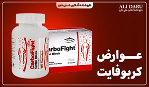 قیمت قرص کربوفایت