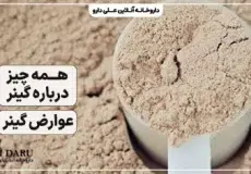 عوارض مکمل گینر