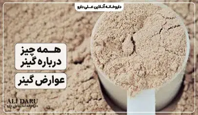 عوارض مکمل گینر