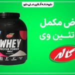عوارض پروتئین وی کاله