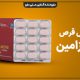 عوارض مصرف قرص گلوکزامین