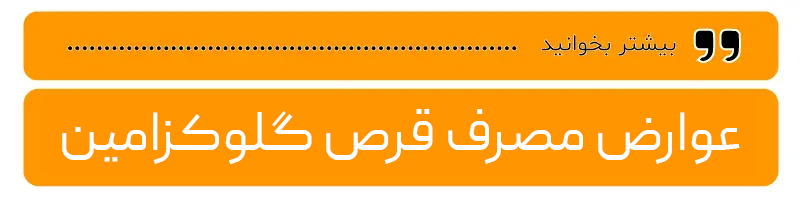 عوارض مصرف قرص کیتوزان کارن