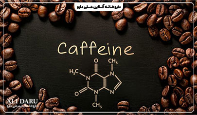عوارض مصرف قرص کافئین