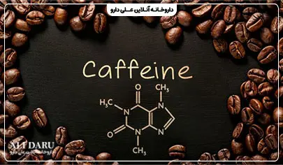 عوارض مصرف قرص کافئین