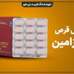 عوارض مصرف قرص گلوکزامین