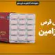 عوارض مصرف قرص گلوکزامین